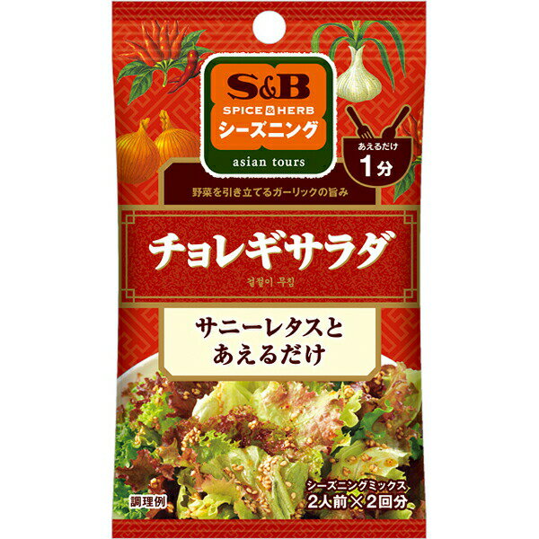 ■製品特徴サニーレタス、ごま油とあえるだけ。　野菜を引き立てるガーリックの旨み。調理時間は、わずか1分。サニーレタス、ごま油とあえるだけで完成。　野菜を引き立てるガーリックの旨みが特徴です。2人前×2回分。■内容量12g■原材料いりごま(国内製造)、赤唐辛子、食塩、粉末醤油、すりごま、砂糖、ガーリック、オニオンパウダー／加工デンプン、酸味料、調味料(アミノ酸等)、リン酸カルシウム、二酸化ケイ素、カラメル色素、甘味料(ステビア)、(一部に小麦・ごま・大豆を含む)■栄養成分表示1袋（6g）あたり： エネルギー 23kcal たんぱく質 0.8g 脂質 1.2g 炭水化物 2.3g食塩相当量 1.2g■使用方法【召し上がり方】●材料（2人前）サニーレタス ---------------------- 5枚(100g)ごま油 --------------------------- 大さじ2本品 ---------------------------- 1袋(6g)●作り方(1)油に本品を入れてよく混ぜます。(2)サニーレタスを手でちぎり(1)に加え、味がなじむように和えます。※サニーレタスの代わりに白髪ねぎ(長ねぎ1本)と和えると、焼き肉屋さんのネギサラダをお楽しみいただけます。■注意事項アレルギー情報： 小麦、ごま、大豆賞味期限(開封前)： 12ヶ月保存方法： 直射日光を避け、常温で保存してください。【お問い合わせ先】こちらの商品につきましての質問や相談は、当店(ドラッグピュア）または下記へお願いします。エスビー食品株式会社〒103-0026 東京都中央区日本橋兜町 18-8電話：0120-120-671平日午前9時〜午後5時（土・日・祝日、夏期・年末年始等の当社休業日を除く）広告文責：株式会社ドラッグピュア作成：201908YK神戸市北区鈴蘭台北町1丁目1-11-103TEL:0120-093-849製造販売：エスビー食品株式会社区分：食品・日本文責：登録販売者 松田誠司■ 関連商品チョレギサラダ関連商品エスビー食品株式会社お取り扱い商品