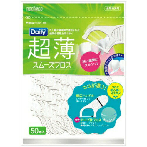 エビス株式会社超薄 スムーズフロス(50本入)＜薄くて切れにくいPTFE素材を採用。＞【CPT】