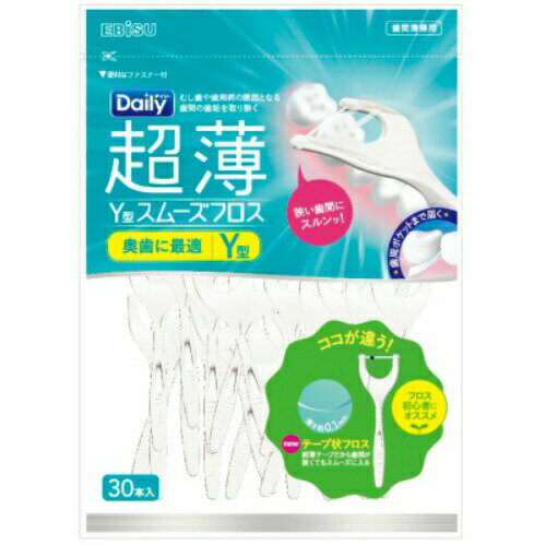 【本日楽天ポイント5倍相当】【送料無料】エビス株式会社デンタルフロス デイリー超薄Y型スムーズフロス(30本入)＜薄くて切れにくいPTFE素材を採用。＞【△】【CPT】