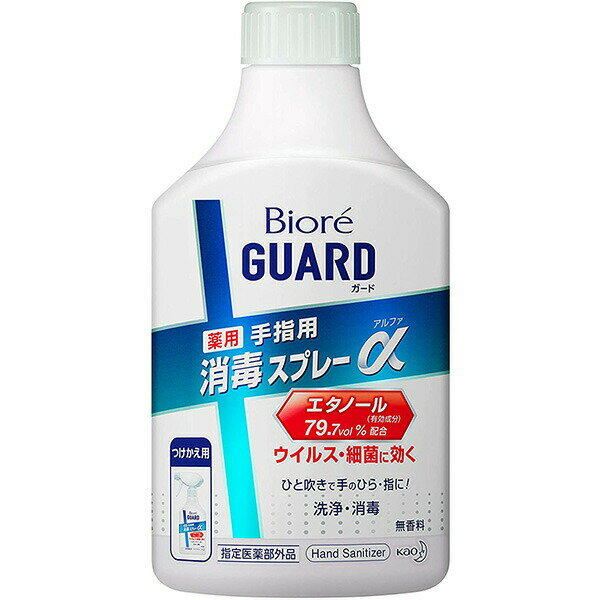 【本日楽天ポイント5倍相当】【送料無料】【J1222】花王株式会社 ビオレガード 薬用消毒スプレーα(アルファ) ［つけかえ用］350ml【医薬部外品】＜エタノール 79.7vol%＞(キャンセル不可)【北海道・沖縄・離島へは送れません】【△】