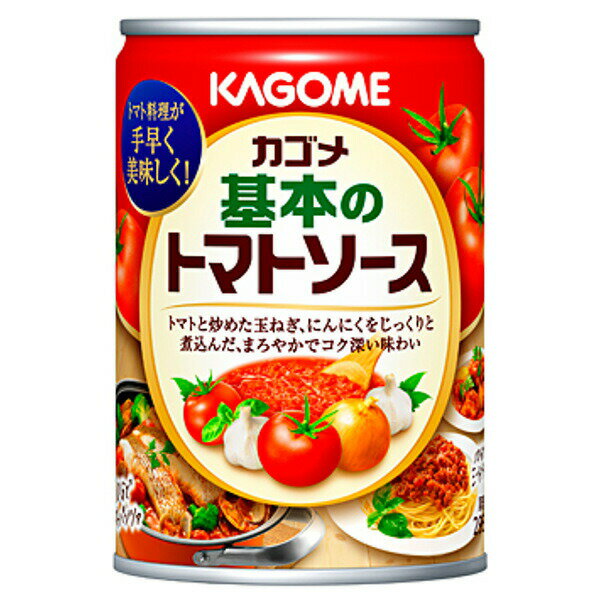 【本日楽天ポイント5倍相当】カゴメ 株式会社カゴメ 基本のトマトソース 295g×12個セット【RCP】【■■】