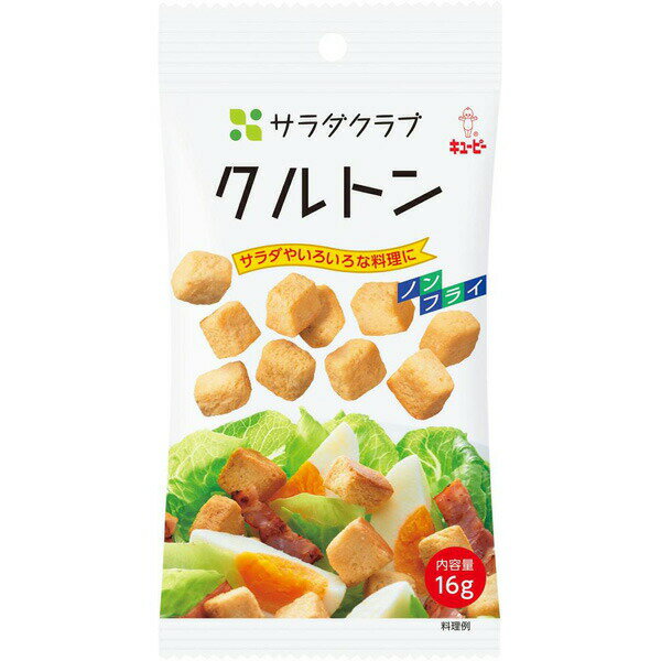 【本日楽天ポイント5倍相当】キユーピー 株式会社サラダクラブ クルトン 16g×10個セット【RCP】【■■】