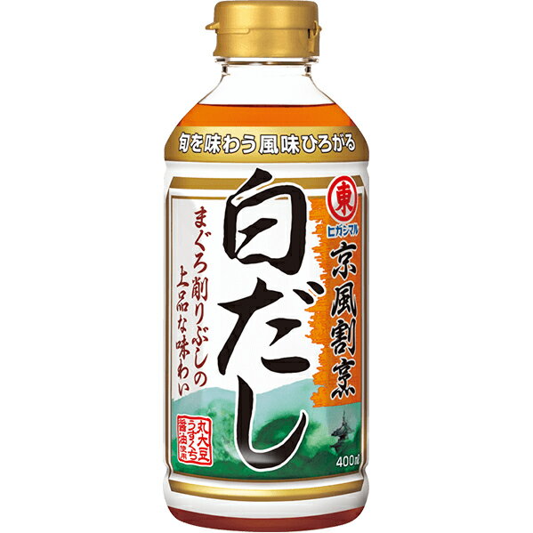 【本日楽天ポイント5倍相当】ヒガシマル醤油株式会社　京風割烹 白だし 400ml ×12個セット【RCP】【■■】