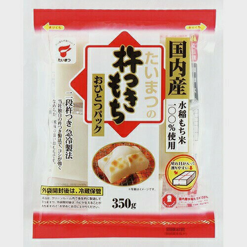 たいまつ食品株式会社たいまつ 杵つきもちおひとつパック 350g×20個セット【RCP】