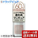 【本日楽天ポイント5倍相当】【メール便で送料無料 ※定形外発送の場合あり】株式会社コスメ・デ・ボーテ GN by ジーニッシュマニキュア(Genish Mani...