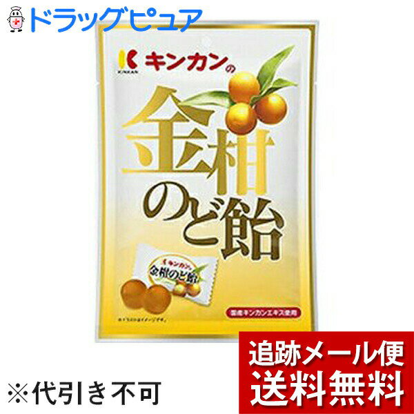 【本日楽天ポイント5倍相当】【メール便で送料無料 ※定形外発送の場合あり】株式会社キンカンキンカンの金柑のど飴 80g