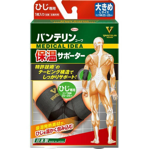 Rakuten - 【3％OFFクーポン 5/9 20:00〜5/16 01:59迄】【送料無料】興和新薬株式会社 ヘルスケア事業部バンテリンコーワ 保温サポーター ひじ専用 大きめLサイズ(1枚入)＜吸湿発熱素材が、ひじを温かく包み込む＞【△】