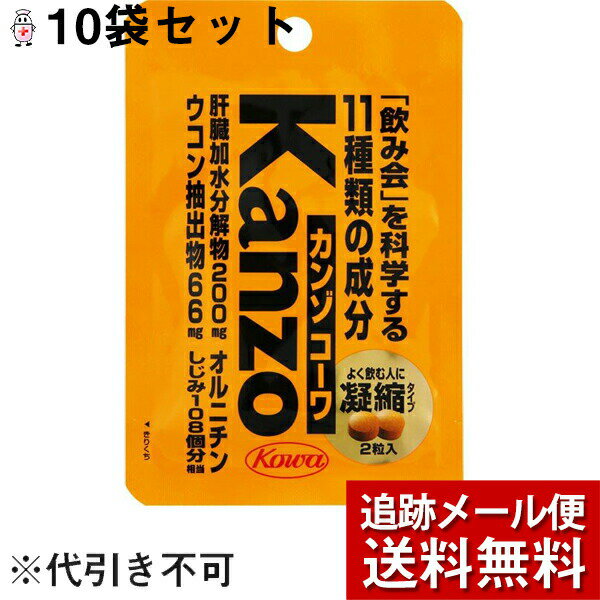 興和株式会社カンゾコーワ粒 一袋（2粒）×10袋セット（Kanzoコーワ）