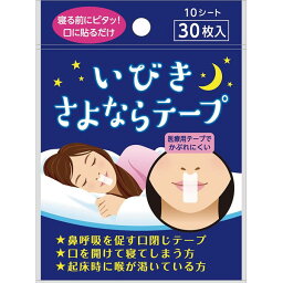 【本日楽天ポイント5倍相当】リバテープ製薬株式会社いびきさよならテープ 30枚(商品発送まで6-10日間程度かかります)(この商品は注文後のキャンセルができません)