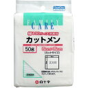 【本日楽天ポイント5倍相当】【送料無料】白十字(株)FCカットメン5CMx5CM 5cm×5cm 50g約160枚【医療機器】【△】(4)