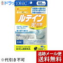 【本日楽天ポイント5倍相当】【メール便で送料無料 ※定形外発送の場合あり】株式会社ディーエイチシー　DHC　ルテイン光対策 60日分　60粒【機能性表示食品(光刺激から眼を守る)】(この商品は注文後のキャンセルができません)【RCP】