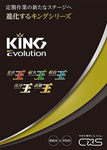 シーバイエス株式会社(C×S)　キングシリーズ　耐久王エボリューション　18L［品番...
