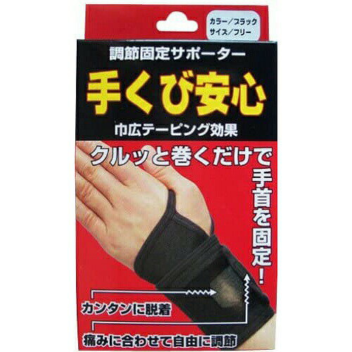 ■製品特徴 面ファスナーで容易に着脱・調整できるサポーターです。 くるっと巻くだけで手首を固定し、テーピング効果を発揮します。 痛みや症状に合わせて調整できます。 ■色：ブラック ■サイズ：フリー・左右兼用 ■材質：ポリエステル35％・ナイロン30％・レーヨン20％・PU（ポリウレタン）15％ ■洗濯方法：洗濯可（手洗い） ■使用上の注意 ●次の方は使用しないでください。 ・捻挫、骨折、靭帯損傷、その他の外傷直後の方 ・現在、装着した部位に傷、発疹、かゆみ、かぶれ等異常がある方、ゴム素材によるアレルギー体質の方 ●着用にあたり次のことにご注意ください。 ・着用中、着用後に発疹、かゆみ、かぶれ等の症状が生じた場合は直ちに使用を中止し、医師などにご相談ください。 ・無理なサイズでの使用はしないでください。 ・長時間および就寝時の着用はお避けください。 ・熱に弱い素材を使用していますので、火気に近づけないでください。 【お問い合わせ先】 こちらの商品につきましては当店（ドラッグピュア）または下記へお願い申し上げます。 株式会社ハヤシ・ニット 電話：0745-22-2521 広告文責：株式会社ドラッグピュア 作成：202105SN 神戸市北区鈴蘭台北町1丁目1-11-103 TEL:0120-093-849 製造販売：株式会社ハヤシ・ニット 区分：衣類(サポーター) ■ 関連商品 ハヤシニット　取り扱い商品 サポーター