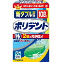 【本日楽天ポイント5倍相当】【メール便で送料無料 ※定形外発送の場合あり】アース製薬株式会社グラクソ・スミスクライン株式会社　新ダブル洗浄 ポリデント（108錠入）＜入れ歯洗浄剤＞(外箱は開封した状態でお届けします)【開封】【RCP】