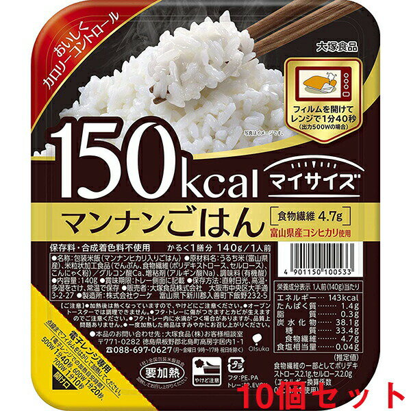 【送料無料】大塚食品株式会社 マイサイズ マンナンごはん 140g(150Kcal)×10食セット＜富山県産コシヒカリとマンナンヒカリを使用＞＜低カロリー食品＞【RCP】【北海道・沖縄は別途送料必要】【■■】