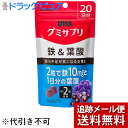 【本日楽天ポイント5倍相当】【メール便にて送料無料でお届け】UHA味覚糖 味覚糖株式会社グミサプリ 鉄&葉酸 20日分 40粒