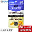 【本日楽天ポイント5倍相当】【メール便で送料無料 ※定形外発送の場合あり】UHA味覚糖　味覚糖株式会社グミサプリ 還元型コエンザイムQ10マンゴー味 20日分 40粒