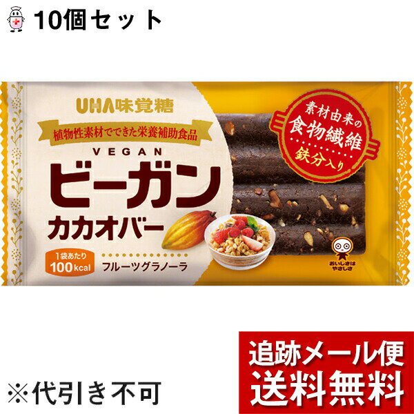 UHA味覚糖 味覚糖株式会社　ビーガンカカオバー　フルーツグラノーラ　1本入×10個セット