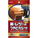 【本日楽天ポイント5倍相当!!】【送料無料】【J21102】株式会社リンレイ革・レザーのつやピカシート　10枚入【RCP】【△】【CPT】