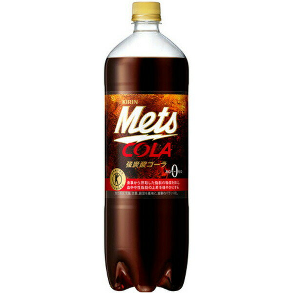 【本日楽天ポイント5倍相当】キリンビバレッジ 株式会社キリン メッツ コーラ(大型容器） 1.5L×8個セット【RCP】【■■】