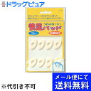 【本日楽天ポイント5倍相当】【メール便にて送料無料でお届け 代引き不可】ビッグ・ビッド快足パッド うおの目(大) 12枚×10個セット(メール便は発送から10日...