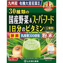 【本日楽天ポイント5倍相当】山本漢方製薬株式会社 30種類の国産野菜 スーパーフード 3g×32包入＜九州産有機大麦若葉使用＞【北海道 沖縄は別途送料必要】