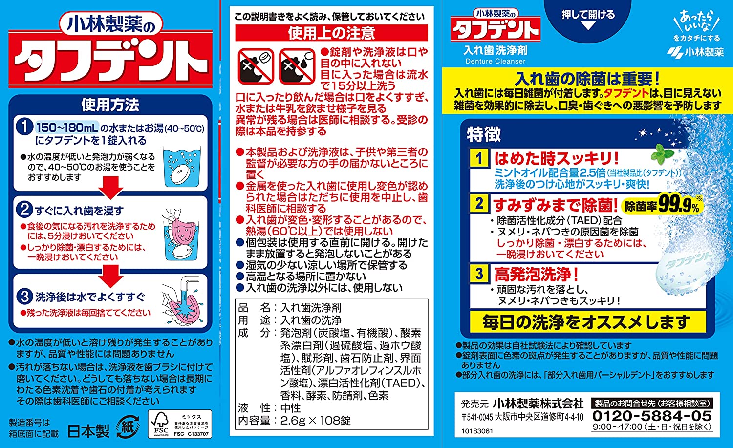 【3％OFFクーポン 5/9 20:00～5/16 01:59迄】【送料無料】小林製薬株式会社　タフデント 強力ミントタイプ　108錠＜除菌率99.9％入れ歯洗浄剤＞【△】 2