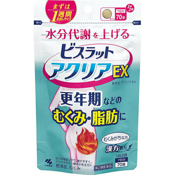 【第2類医薬品】【送料無料】【本日楽天ポイント5倍相当】小林製薬株式会社 ビスラット アクリアEX［お試し1週間サイズ］70錠(アルミパウチ袋)＜水分代謝を上げて、むくみ・脂肪を落とす＞＜漢方処方：防已黄耆湯(20 ボウイオウギトウ)＞【△】【CPT】