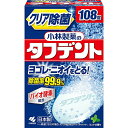 【本日楽天ポイント5倍相当】小林製薬株式会社　タフデント 108錠＜汚れ・ニオイを取る除菌率99.9％入れ歯洗浄剤＞【北海道・沖縄は別途送料必要】