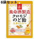 【本日楽天ポイント5倍相当】養命酒製造株式会社　養命酒製造 クロモジのど飴 生姜はちみつ 76g×6個セット【北海道・沖縄は別途送料必要】