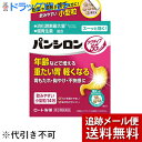 【第3類医薬品】【本日楽天ポイント5倍相当】【メール便で送料無料 ※定形外発送の場合あり】ロート製薬株式会社 パンシロン アクティブ55ST(小型錠剤)[14包...
