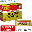 【☆】【第(2)類医薬品】【本日楽天ポイント5倍相当】【定形外郵便で送料無料】大正製薬株式会社 パブロンゴールドA微粒 28包<風邪の諸症状の緩和に。かぜ薬>【...