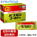 【第(2)類医薬品】【本日楽天ポイント5倍相当】【定形外郵便で送料無料】大正製薬株式会社 パブロンゴールドA微粒 44包<風邪の諸症状の緩和に。かぜ薬>【RCP...