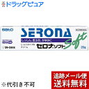 【第2類医薬品】【本日楽天ポイント5倍相当】【メール便で送料無料 ※定形外発送の場合あり】佐藤製薬セロナソフト 20g【RCP】【セルフメディケーション対象】