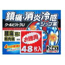 【第3類医薬品】【本日楽天ポイント5倍相当】株式会社タカミツクールビハーラU（48枚入）