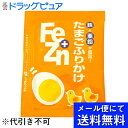 【メール便にて送料無料でお届け 代引き不可】株式会社フードケアFe+Znふりかけ たまご小袋3g×50食【栄養機能食品(亜鉛)】【JAPITALFOODS】(メ...