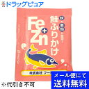 ※メール便でお送りするため、外箱(外袋)は開封した状態でお届けします。 なお、開封した外箱(外袋)は、同梱してお送りさせていただいております。 ※内装袋は未開封となっております。 【Fe+Znふりかけ さけ小袋の商品説明】不足しがちな鉄分と亜鉛を豊富に含み、吸収の良いヘム鉄を配合。栄養機能食品（亜鉛）■規格・入数 3g×50食 × 20■分類ふりかけ ■機能 鉄分強化■用途 おかず■アレルゲン 卵、乳、えび、いか、さけ、大豆、ゼラチン■成分値 栄養成分基準：1食3gあたり エネルギー(kcal) 12 水分(g) 0.1 たんぱく質(g) 0.3 脂質(g) 0.3 炭水化物(g) 2 ナトリウム(mg) 126 カリウム(mg) 5 リン(mg) 5 鉄(mg) 1.2 亜鉛(mg) 2.4 食塩相当量(g) 0.3 ※ここに掲載されている栄養成分はあくまでも参考値です。 　　登録ミス等の可能性もございますので、正確な値については成分表をお取り寄せください。■治療用食材（メディカルフーズ）とは特別用途食品、特別保険用食品、病院向けの食品それらを含めた食品の総称で、医療機関や介護施設で使用されている栄養食品です。治療食や介護食と呼ばれる事もあります。特別用途食品とは、病者用、高齢者用など、特別な用途に適する旨の表示を厚生労働大臣が許可した食品です。病者、高齢者等の健康の保持もしくは回復の用に供することが適当な旨を医学的、栄養学的表現で記載し、かつ用途を限定したものです。米国においては、Medical Foods（以下、MF）といい、「経腸的に摂取または投与されるように処方され、科学的に明らかにされた原則に基づき、栄養状態の改善の必要性があることが、医学的評価により立証された疾患や病状に対して、特別な栄養管理を行うための食品」と定義、確立されており、濃厚流動食品も含まれています。病者の栄養管理に関する効果の標榜も可能で、販売方法についても特に規制はなく、スーパー等の食品量販店においても購入可能となっています。以前は病院の調理室でミキサーや裏ごし器などを用いて調理、調合されていましたが、労働力や衛生面など多くの問題がありました。現在は、企業の優れた技術により、衛生的で自然の食品を用いた経口、経管用「濃厚流動食」缶詰になり、レトルトパックなどとして市販されています。※冷凍食品扱いのものは【飛脚クール便でお届けします】広告文責及び商品問い合わせ先 広告文責：株式会社ドラッグピュア作成：201111W,201908SN神戸市北区鈴蘭台北町1丁目1-11-103TEL:0120-093-849製造・販売元：株式会社フードケア〒252-0231　神奈川県相模原市中央区相模原4-3-14　第一生命ビル3F042−786−7177■ 関連商品■食品・特別用途食品