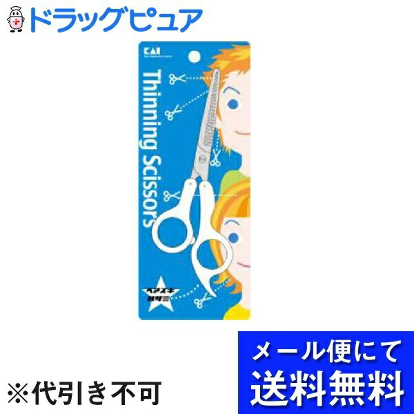 【商品説明】 ・ 毛先を軽く、自然な仕上がりに整えるヘアハサミです。 ・ ステンレス刃物鋼を使用し、プロ用タイプの刃裏スキ研削によりシャープで軽いタッチの切れ味を実現しました。 ・ 指置きがあり、握りやすいハンドル設計です。 【使用方法】 ・ 髪の量を減らしたい時や、毛先を自然な感じにボカしたい時、丸みのある髪型にしたい時などにお使いください。 ＜自然な前髪づくり＞ ・ まずは、よくブラッシングして髪の流れを整えます。 ・ つぎに髪を湿らせ、クシで髪を整えます。※霧吹きを使うと効果的です。 ・ カットしたい前髪を取り分けたら、サイドの髪をピンでとめておきます。 ・ コームを髪にあて、ハサミを縦に持ってカットしていくと、自然なシャギーになります。※髪をぬらしている場合は、切りたい長さよりも心持長めに切るのがポイントです。 ・ 毛束を少しずつとって、1、2回ねじってカットすれば、さらに軽い仕上がりになります。※何回かに分けて、少しずつていねいに切ってください。切りやすく、失敗しにくくなります。 【材質】 ・ 刃部：ステンレス刃物鋼 ・ ハンドル：ABS樹脂(抗菌剤含有) 【注意事項】 ・ 刃物ですので、取り扱いや保管には十分ご注意ください。 ＜取り扱い上の注意＞ ・ 髪のカット以外にお使いにならないでください。 ・ 乳幼児の手の届かない安全な場所に保管してください。 ＜お手入れ方法＞ ・ ハサミについた髪の毛や汚れをきれいに落とし、水気をふき取ってから保管してください。 【お問い合わせ先】 こちらの商品につきましての質問や相談につきましては、 当店(ドラッグピュア）または下記へお願いします。 貝印株式会社 住所：東京都千代田区岩本町3-9-5 TEL:0120-016-410 受付時間:9：00〜12：00、13：00〜17：00（土・日・祝日を除く） 広告文責：株式会社ドラッグピュア 作成：201904KT 住所：神戸市北区鈴蘭台北町1丁目1-11-103 TEL:0120-093-849 製造・販売元：貝印株式会社 区分：化粧品・中国製 ■ 関連商品 貝印株式会社　お取扱い商品 スキハサミ 関連商品