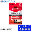 【本日楽天ポイント5倍相当】【メール便にて送料無料でお届け 代引き不可】UHA味覚糖 味覚糖株式会社グミサプリ 亜鉛&マカ コーラ味 10日分 20粒(メール便...