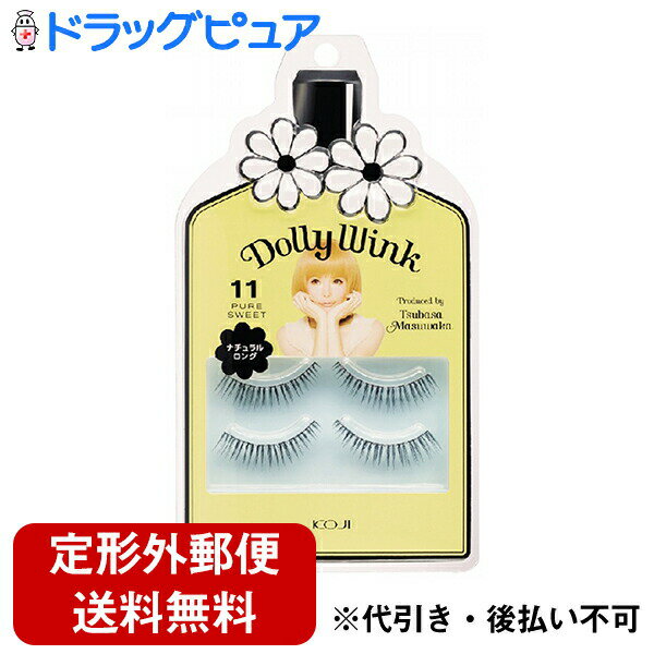 【本日楽天ポイント5倍相当】【P】【定形外郵便で送料無料】株式会社コージー本舗Dolly Wink ドーリーウインク アイラッシュNo.11 ピュアスイート( 1セット )(この商品は注文後のキャンセルおよび変更・交換ができません)【TK290】