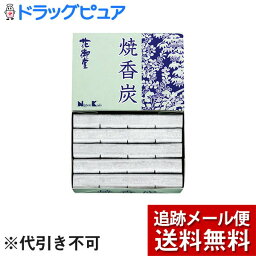 【本日楽天ポイント5倍相当】【メール便で送料無料 ※定形外発送の場合あり】日本香堂株式会社花御堂 焼香炭(5本入)