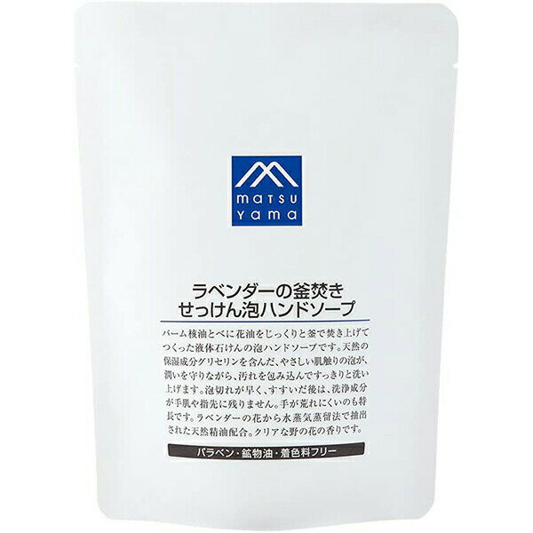 【BLACK FRIDAY 11/20 20:00〜3%OFFクーポン!】【送料無料】松山油脂株式会社 Mマークシリーズ ラベンダーの釜焚きせっけん泡ハンドソー...