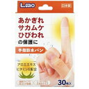 日進医療器株式会社 エルモ(L.mo) 手指防水バン 30枚入<救急絆創膏><あかぎれ・さかむけ・ひびわれの保護に>【RCP】【北海道・沖縄は別途送料必要】【CPT】(4)