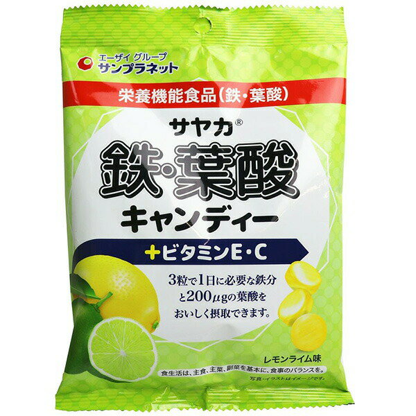 【本日楽天ポイント5倍相当】【T】株式会社サンプラネットサヤカ 鉄・葉酸キャンディーレモンライム味 65g