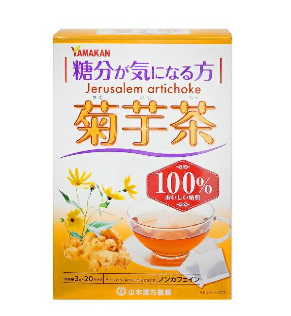 ■製品特徴糖分が気になる方へ！毎日のお食事のお供に。■内容量3g×20包■原材料菊芋(中国)■栄養成分表示1杯 100ml(菊芋0.6g)当たり エネルギー：2kcal、たんぱく質：0g、脂質：0g、炭水化物：0.4g、食塩相当量：0g、カフェイン：検出せず※500mlのお湯にティーバッグ1袋(3g)を、10分間抽出した液について試験しました。■使用方法お水の量はお好みにより、加減してください。本品は食品ですから、いつお召し上がりいただいてもけっこうです。●やかんで煮出す400ml〜600m　とろ火：約5分沸騰したお湯の中へ1バッグを入れとろ火にて煮出してお飲みください。●冷水だし400ml〜600ml　約6時間〜一晩ウォーターポットの中へ、1バッグを入れ、水を注ぎ、冷蔵庫に入れて冷やしてお飲みください。●アイス煮出したあと、湯さましをし、ウォーターポット又は、ペットボトルに入れ替え、冷蔵庫で冷やしてお飲みください。●キュウス急須に1バッグを入れ、お飲みいただく量の湯を入れて、カップや湯のみに注いでお飲みください。■注意事項お体に合わない場合は、ご使用を中止して下さい。注意書きをよくお読みの上、お使い下さい。・ 本品は、多量摂取により疾病が治癒したり、より健康が増進するものではありません。摂りすぎにならないようにしてご利用ください。・ まれに体質に合わない場合があります。その場合はお飲みにならないでください。・ 天然の素材原料ですので、色、風味が変化する場合がありますが、使用には差し支えありません。・ 乳幼児の手の届かない所に保管してください。・ 食生活は、主食、主菜、副菜を基本に、食事のバランスを心がけしましょう。・煮出したお茶は保存料等使用しておりませんので、当日中にお召し上がりください。【お問い合わせ先】こちらの商品につきましての質問や相談は、当店(ドラッグピュア）または下記へお願いします。山本漢方製薬 株式会社〒485-0035　愛知県小牧市多気東町157番地電話：0568-73-3131受付時間：月曜から金曜の9:00&#12316;17:00（土、日、祝日を除く）広告文責：株式会社ドラッグピュア作成：202102AY神戸市北区鈴蘭台北町1丁目1-11-103TEL:0120-093-849製造販売：山本漢方製薬 株式会社区分：食品・日本製文責：登録販売者 松田誠司■ 関連商品植物茶関連商品山本漢方製薬 株式会社お取り扱い商品