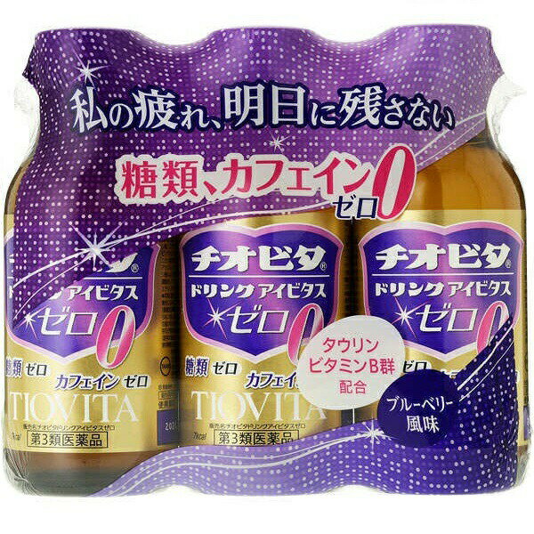 【第3類医薬品】大鵬薬品工業株式会社チオビタドリンクアイビタスゼロ 100ml×3本×10【RCP】