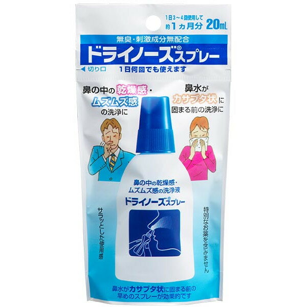 ■製品特徴鼻の中の乾燥感ムズムズ感の洗浄にアルコールやメントールなどの刺激成分無配合。サラッとした使用感で特別なお薬を含んでいません。■内容量20ml×5本■原材料塩化ナトリウム、塩化ベンザルコニウム(保存剤)、精製水■使用方法1．青色のキャップをはずします。2．鼻の中にノズルの先を入れ、容器の中央部を手ではさむように押すとスプレーされます。液が鼻から流れ落ちますのでティッシュ・ハンカチなどで押えてご使用下さい。左右それぞれ1回ずつスプレーして下さい。1日何回でも、使えます。3．スプレー後は鼻を軽くかんで下さい。4．使用後はノズルをティッシュ等で拭いてから保管して下さい。閉めきったオフィス・マンション・ホテル・飛行機・新幹線内での鼻の中の乾燥感の洗浄。鼻の中のムズムズ感の洗浄。鼻水がカサブタ状に固まる前の洗浄。鼻に入った花粉や水泳後の鼻の中の洗浄■保存方法1． 直射日光や高温の場所を避け、涼しい所に保管して下さい。2．小児の手の届かない所に保管して下さい。3．他の容器に入れ替えないで下さい。誤用の原因になったり品質が変わることがあります。4．他の人と共用しないで下さい。5．液を霧状でスプレーするため容器の約半分は空間になっていますが、洗浄液は20mL入っています。6．使用期限を過ぎた洗浄液は使用しないで下さい■注意事項1．鼻の中の乾燥症状がすすんで発生したカサブタ・出血・ただれには効きません。2．スプレー後は、ノズルの先を鼻の中から外に出してから指の力をゆるめて下さい。鼻の中に入れたまま指の力をゆるめると、鼻水等が容器の中に逆流することがあります。3．容器を振る必要はありません。4．開封後は早めに使い切って下さい。5．目や耳に使用しないで下さい。6．衣服などが濡れないようご注意下さい。7．耳鼻咽喉科などで治療を受けている方は使用前に医師に相談して下さい。8．症状が改善されない時や万一異常が発生した場合は医師又は薬剤師にご相談下さい。9．小児に使用させる場合は保護者の指導監督のもとに使用させて下さい。【お問い合わせ先】こちらの商品につきましての質問や相談は、当店(ドラッグピュア）または下記へお願いします。日本臓器製薬株式会社〒541-0046　大阪府大阪市中央区平野町4-2-3電話：06-6222-0441受付時間：土・日・祝日を除く 9:00〜17:00広告文責：株式会社ドラッグピュア作成：202102AY神戸市北区鈴蘭台北町1丁目1-11-103TEL:0120-093-849製造販売：日本臓器製薬株式会社区分：一般医療機器・日本製文責：登録販売者 松田誠司■ 関連商品鼻洗浄用品関連商品日本臓器製薬株式会社お取り扱い商品