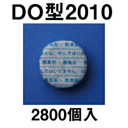 【本日楽天ポイント5倍相当】山仁薬品株式会社　ドライヤーン タブレット　DO型2010［2800個入］＜医薬品用乾燥剤＞(商品発送まで7-14日間程度かかります)(この商品は注文後のキャンセルができません)