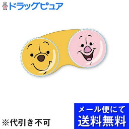 【本日楽天ポイント5倍相当】【メール便で送料無料 ※定形外発送の場合あり】粧美堂株式会社ディズニー コンタクトレンズケース　プーさん&ピグレット 1個(メール便のお届けは発送から10日前後が目安です)【RCP】