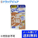 【本日楽天ポイント5倍相当】【メール便で送料無料 ※定形外発送の場合あり】株式会社ディーエイチシーDHC　濃縮ウコン　40粒(20日分)×3個セット＜サプリメント＞（メール便は発送から10日前後がお届け目安です）【RCP】